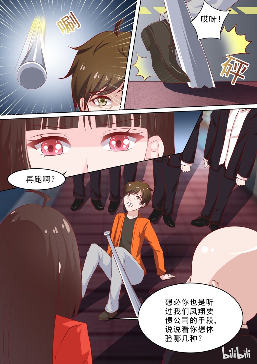 《恶霸少女的腹黑王子》40 投怀送抱 第3页