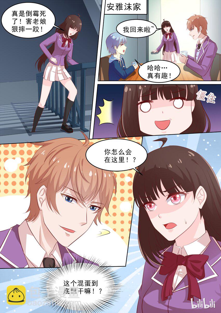 《恶霸少女的腹黑王子》40 投怀送抱 第6页