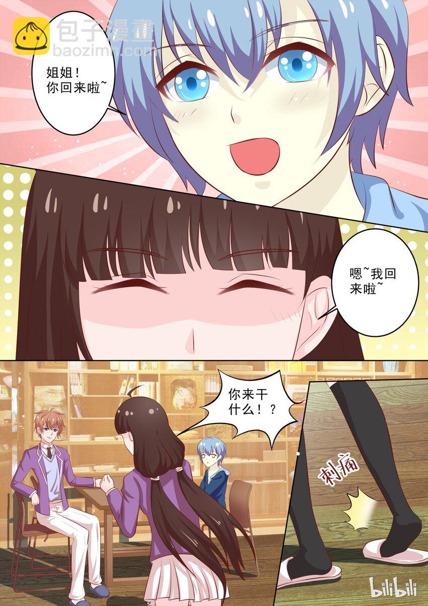 《恶霸少女的腹黑王子》40 投怀送抱 第7页