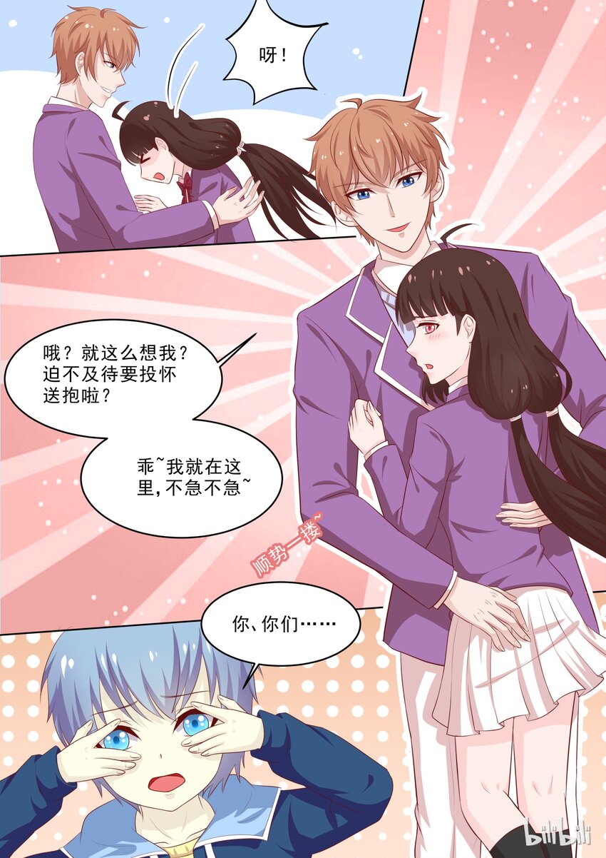 《恶霸少女的腹黑王子》40 投怀送抱 第8页
