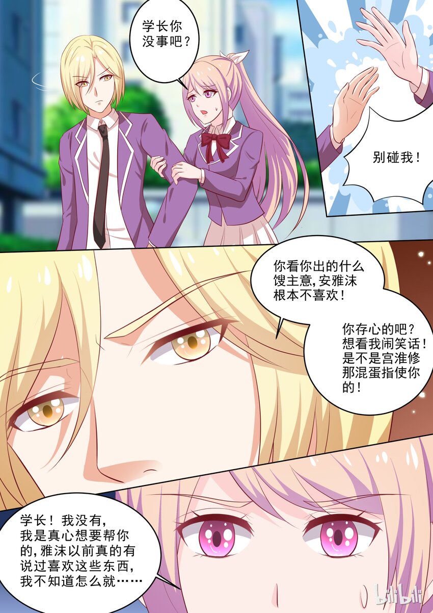 《恶霸少女的腹黑王子》37 以身色诱 第1页