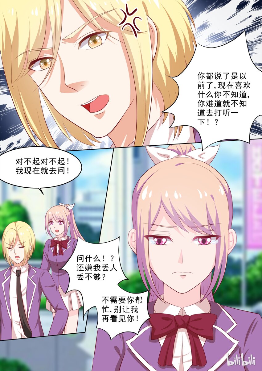 《恶霸少女的腹黑王子》37 以身色诱 第2页