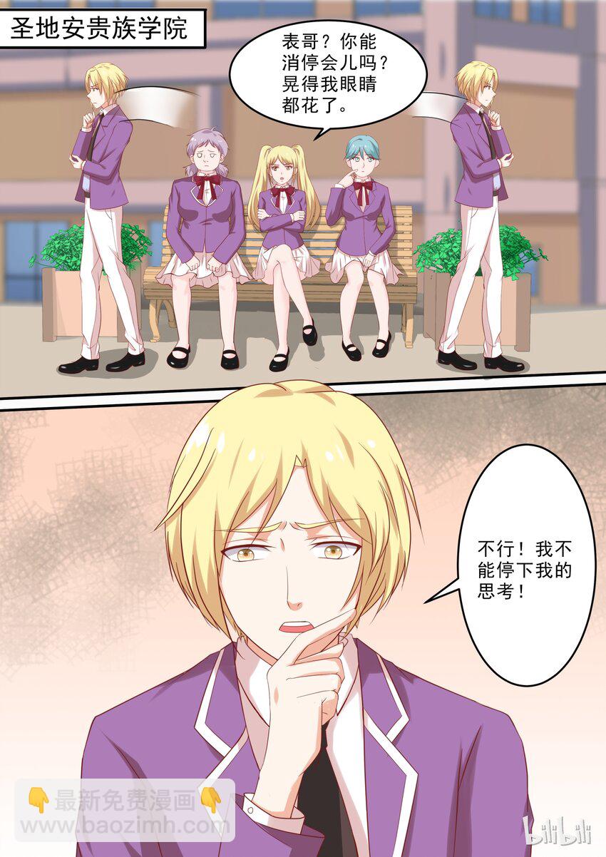 《恶霸少女的腹黑王子》37 以身色诱 第3页