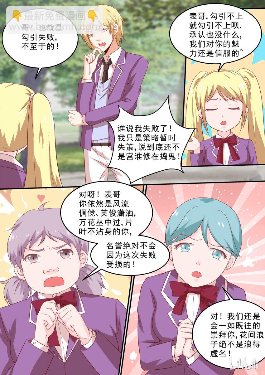 《恶霸少女的腹黑王子》37 以身色诱 第4页