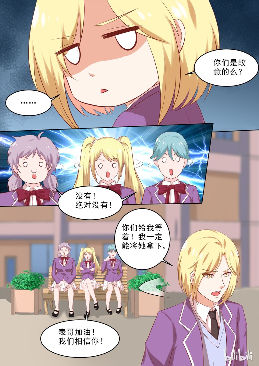 《恶霸少女的腹黑王子》37 以身色诱 第5页