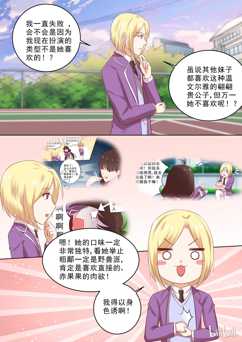 《恶霸少女的腹黑王子》37 以身色诱 第6页