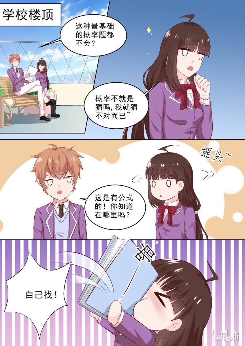 《恶霸少女的腹黑王子》37 以身色诱 第7页