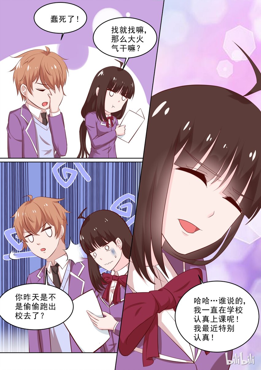 《恶霸少女的腹黑王子》37 以身色诱 第8页