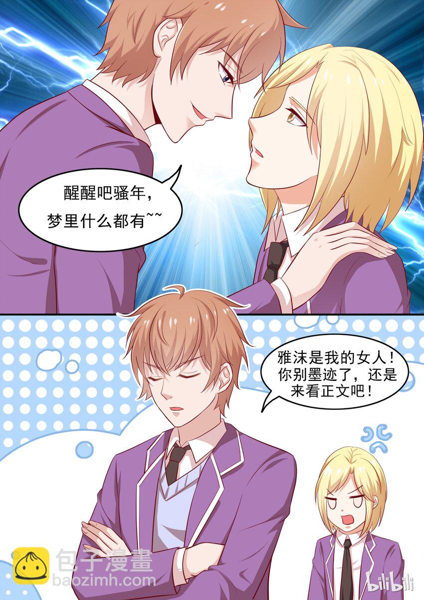 《恶霸少女的腹黑王子》39 枪！ 第2页