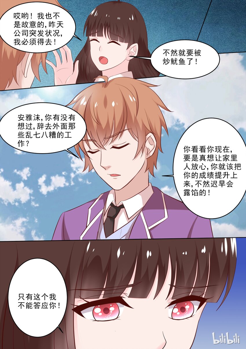 《恶霸少女的腹黑王子》39 枪！ 第4页