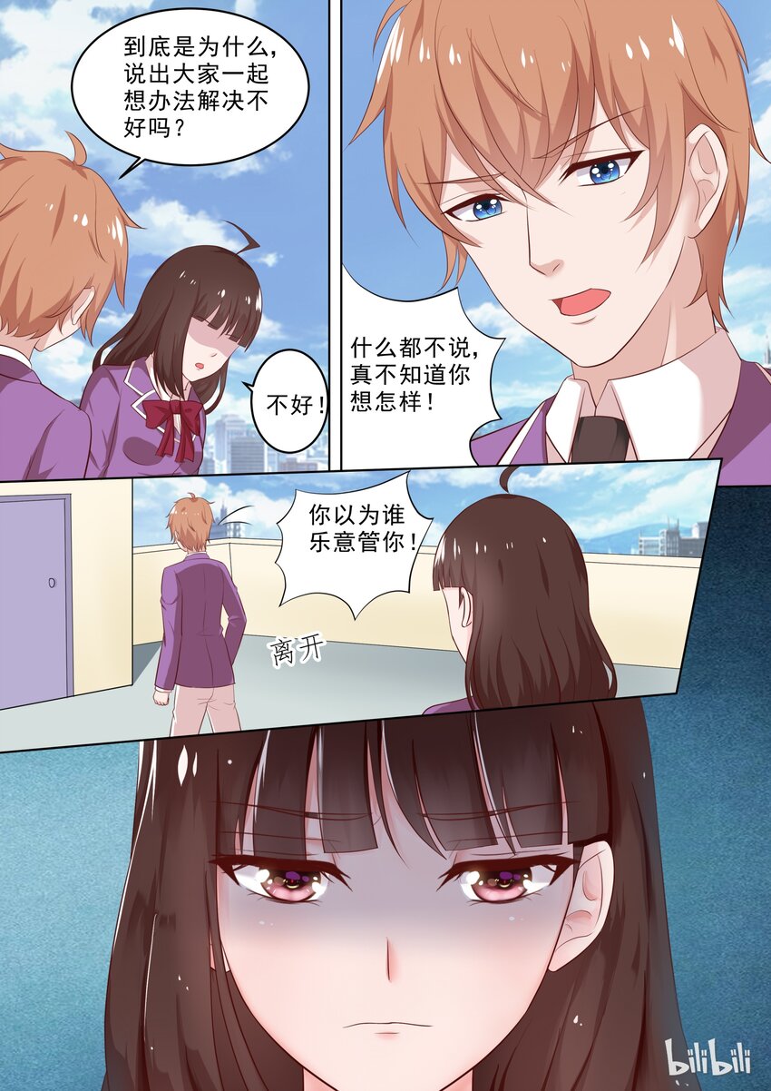 《恶霸少女的腹黑王子》39 枪！ 第5页