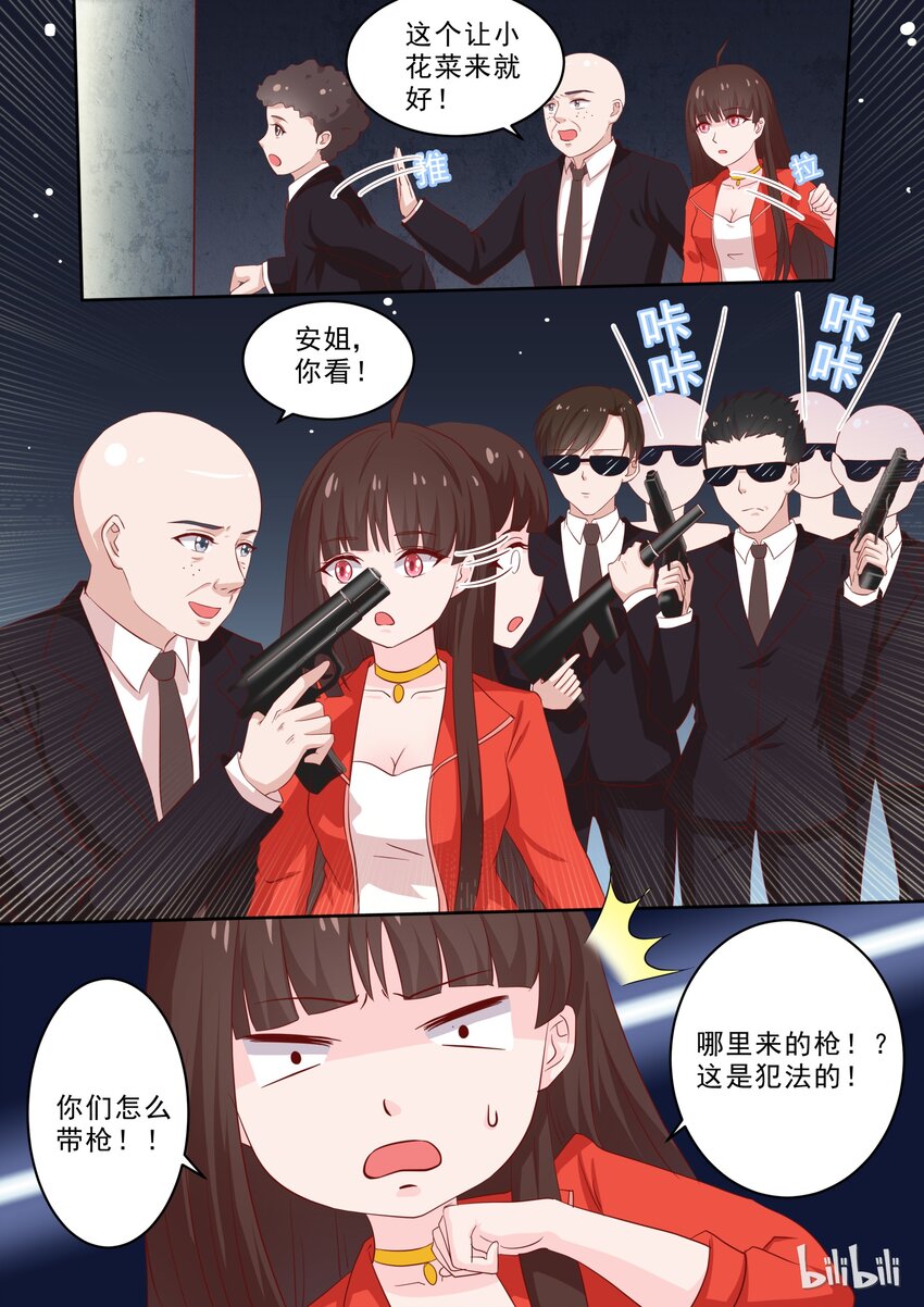 《恶霸少女的腹黑王子》39 枪！ 第8页