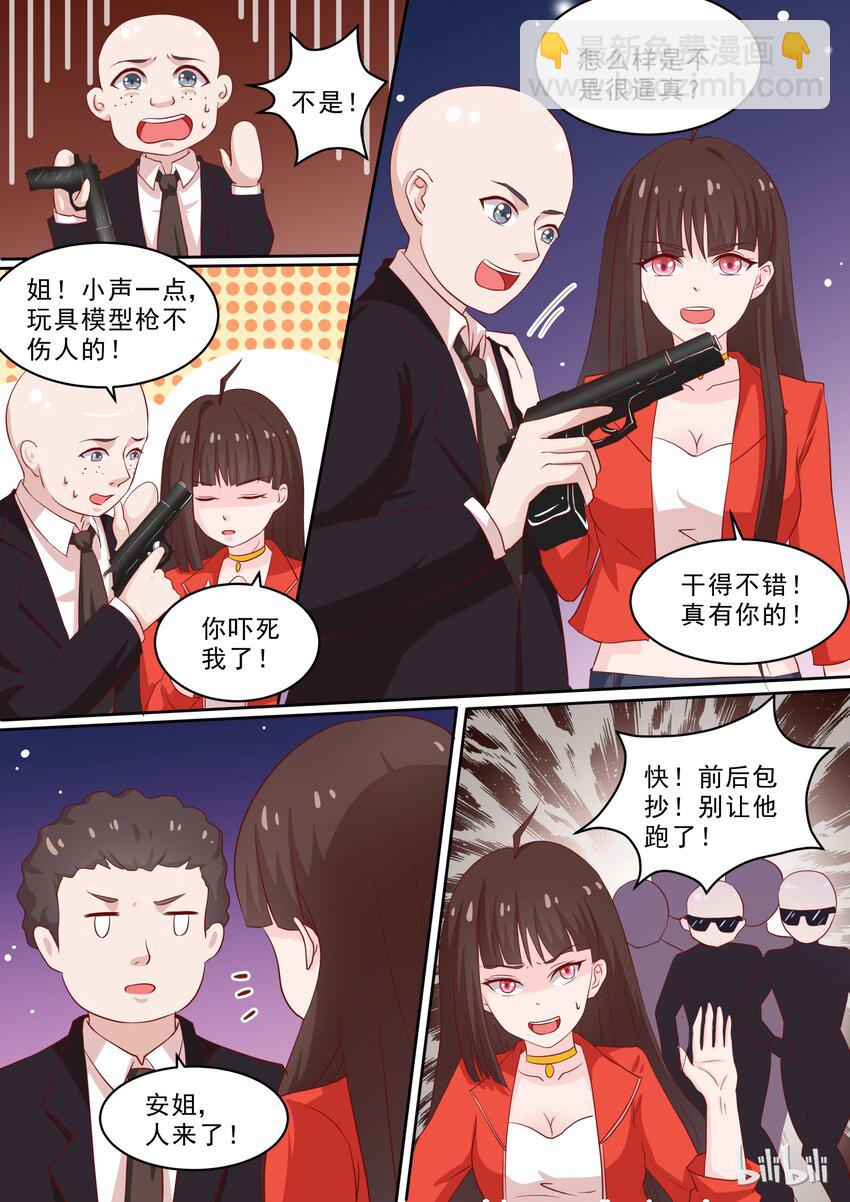 《恶霸少女的腹黑王子》39 枪！ 第9页