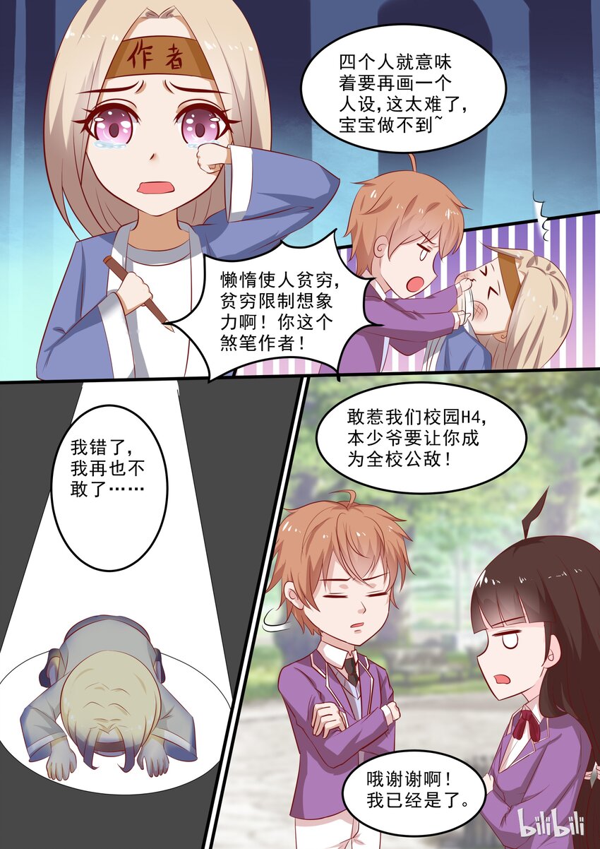 《恶霸少女的腹黑王子》38 娱乐番情人节我们不虐DOG 第10页