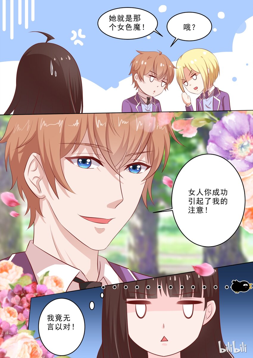 《恶霸少女的腹黑王子》38 娱乐番情人节我们不虐DOG 第11页