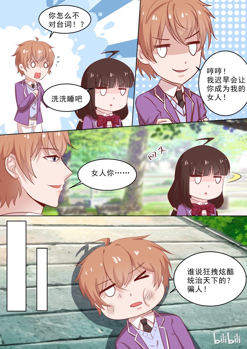 《恶霸少女的腹黑王子》38 娱乐番情人节我们不虐DOG 第12页