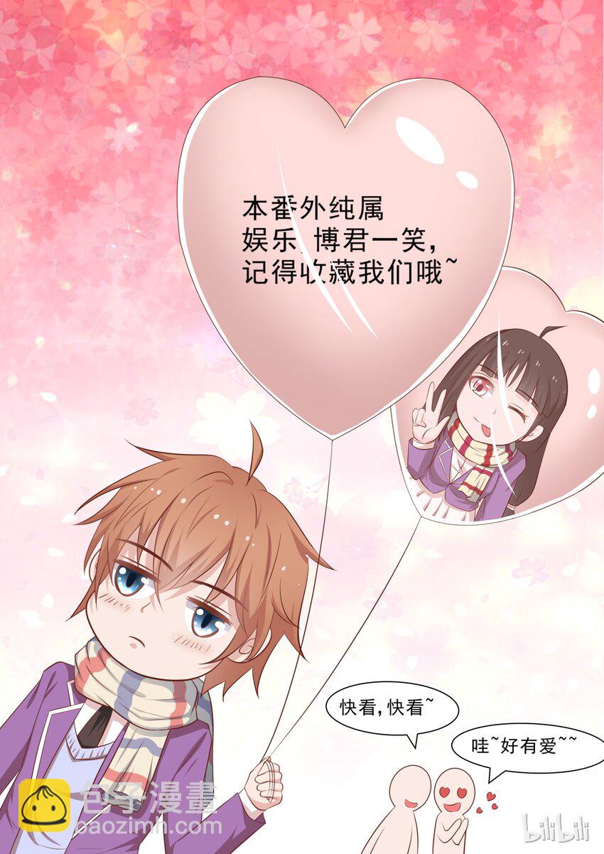 《恶霸少女的腹黑王子》38 娱乐番情人节我们不虐DOG 第13页