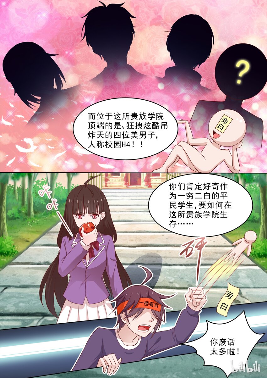 《恶霸少女的腹黑王子》38 娱乐番情人节我们不虐DOG 第3页