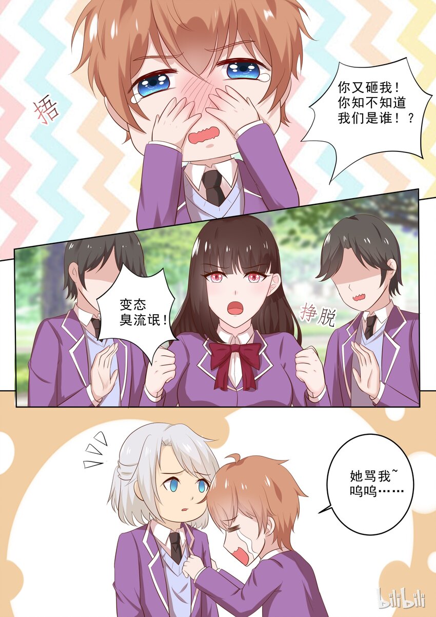 《恶霸少女的腹黑王子》38 娱乐番情人节我们不虐DOG 第8页