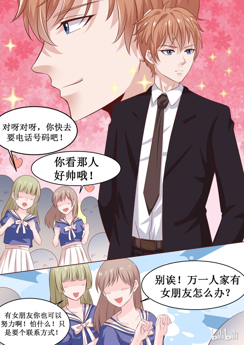 《恶霸少女的腹黑王子》42 元宵番元宵快乐（上） 第3页