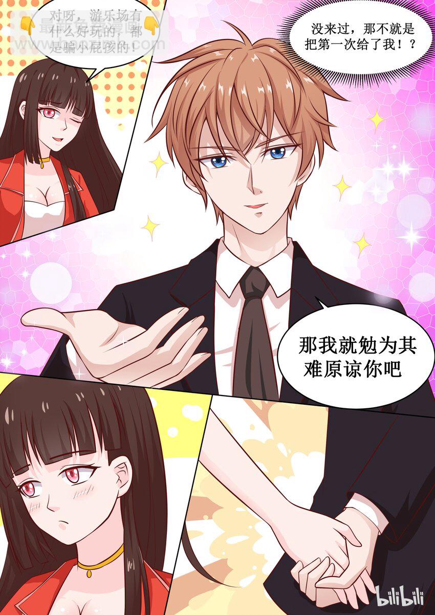《恶霸少女的腹黑王子》42 元宵番元宵快乐（上） 第7页