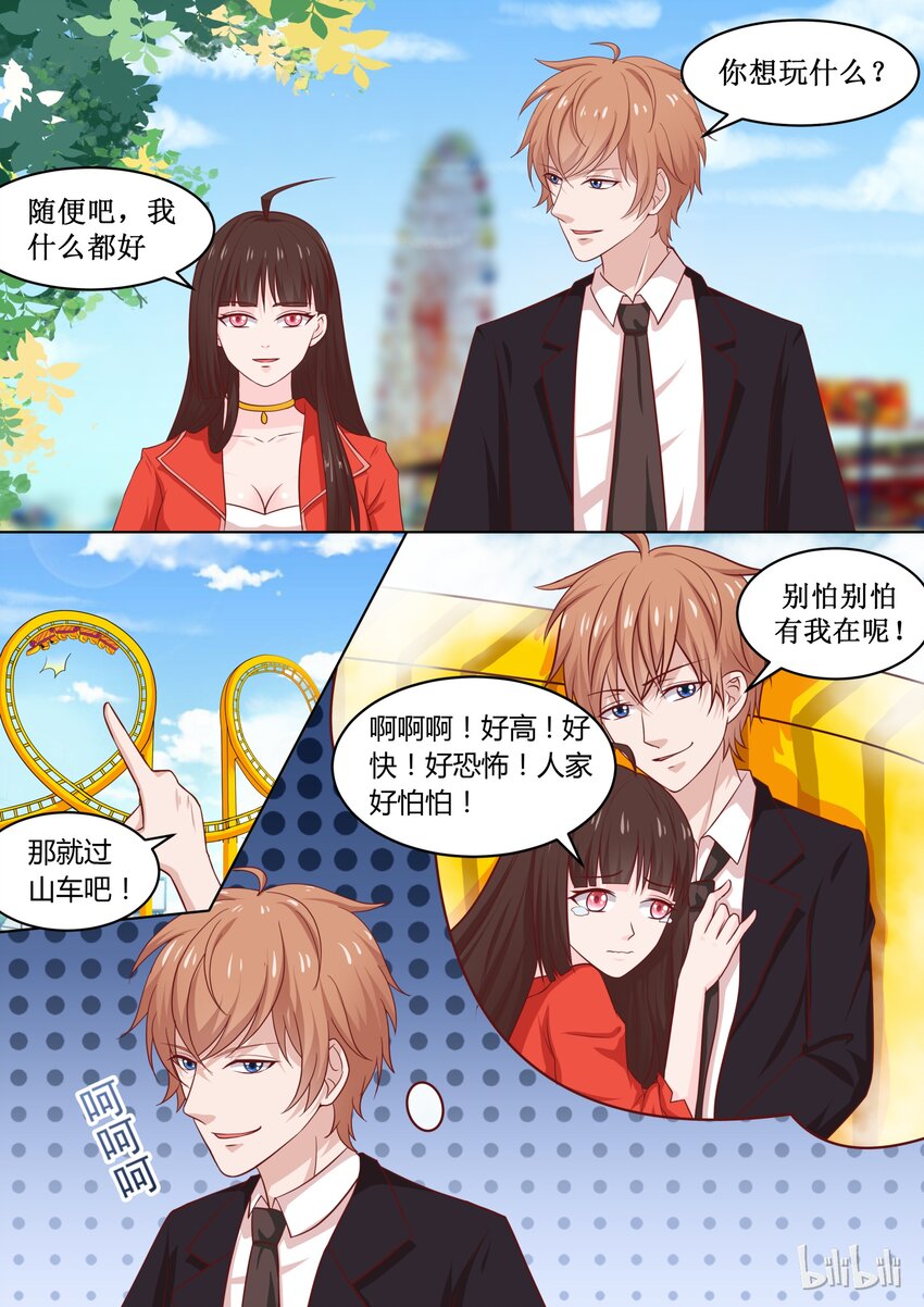 《恶霸少女的腹黑王子》42 元宵番元宵快乐（上） 第8页