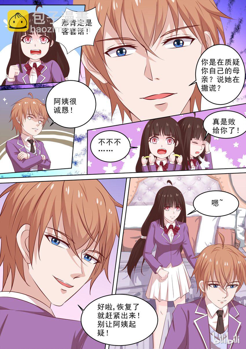 《恶霸少女的腹黑王子》44 流水的伤口，铁打的你 第11页