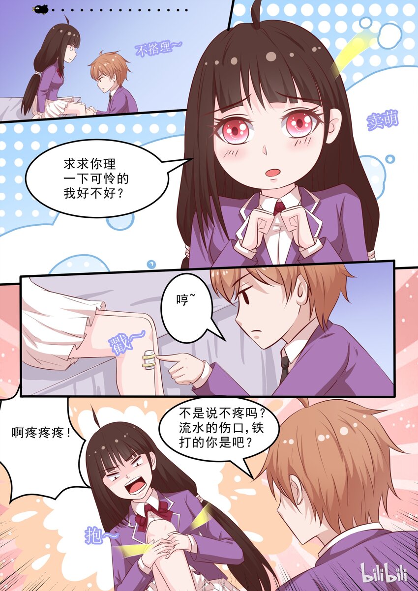 《恶霸少女的腹黑王子》44 流水的伤口，铁打的你 第2页