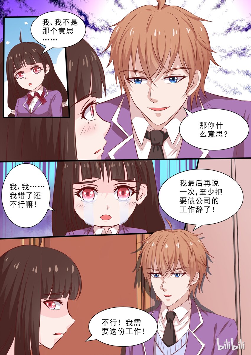 《恶霸少女的腹黑王子》44 流水的伤口，铁打的你 第3页