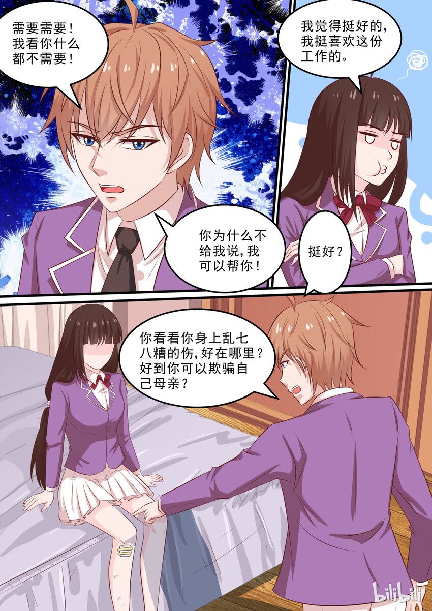 《恶霸少女的腹黑王子》44 流水的伤口，铁打的你 第4页