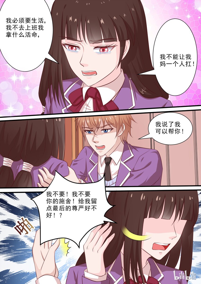 《恶霸少女的腹黑王子》44 流水的伤口，铁打的你 第5页