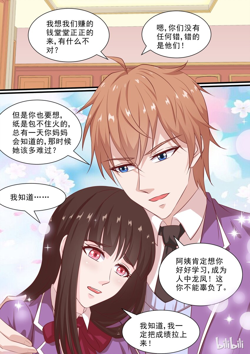 《恶霸少女的腹黑王子》44 流水的伤口，铁打的你 第7页