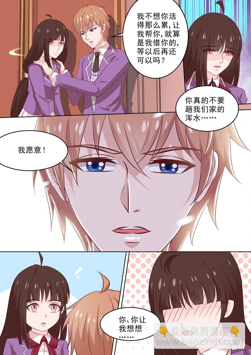 《恶霸少女的腹黑王子》44 流水的伤口，铁打的你 第8页