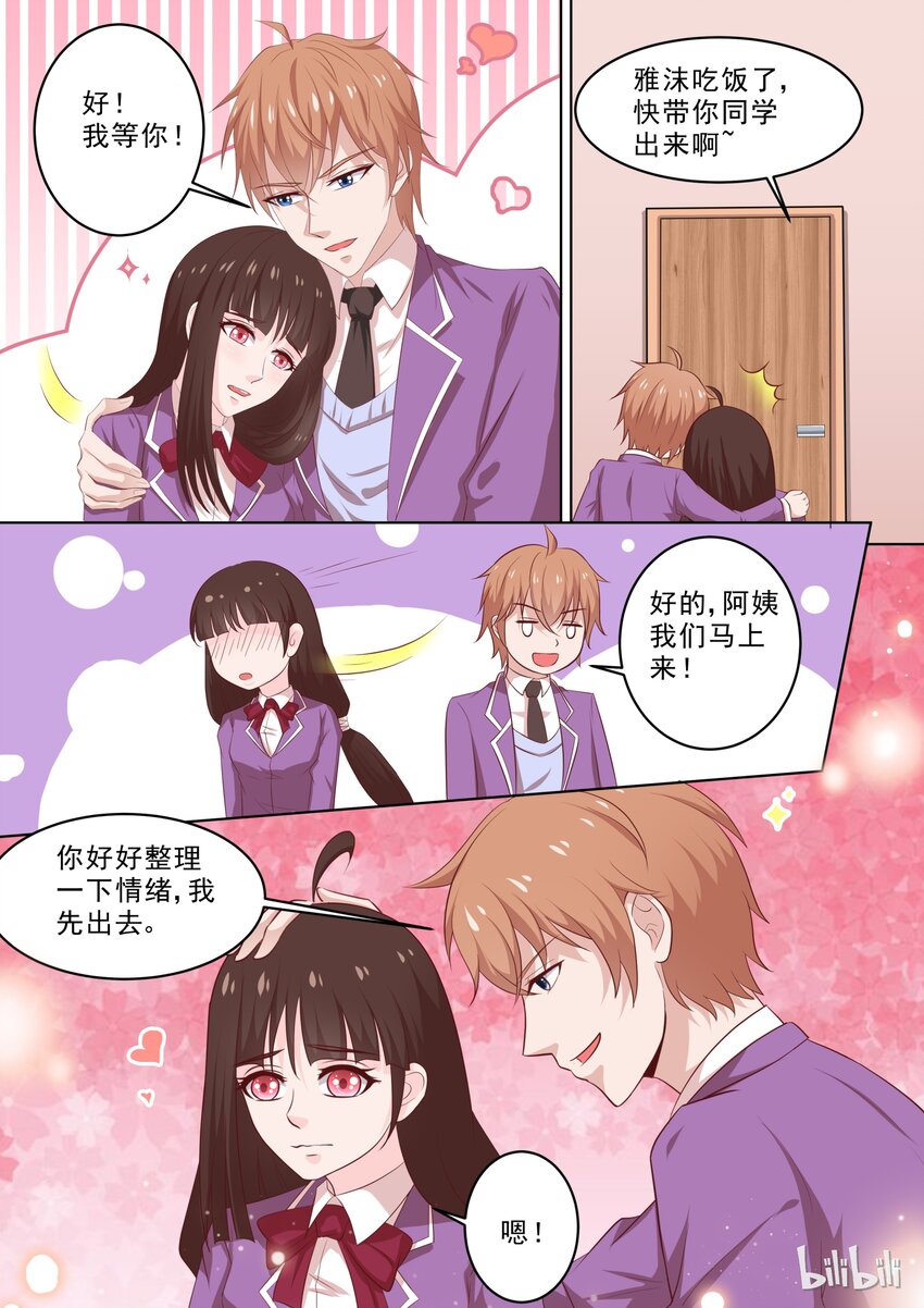 《恶霸少女的腹黑王子》44 流水的伤口，铁打的你 第9页