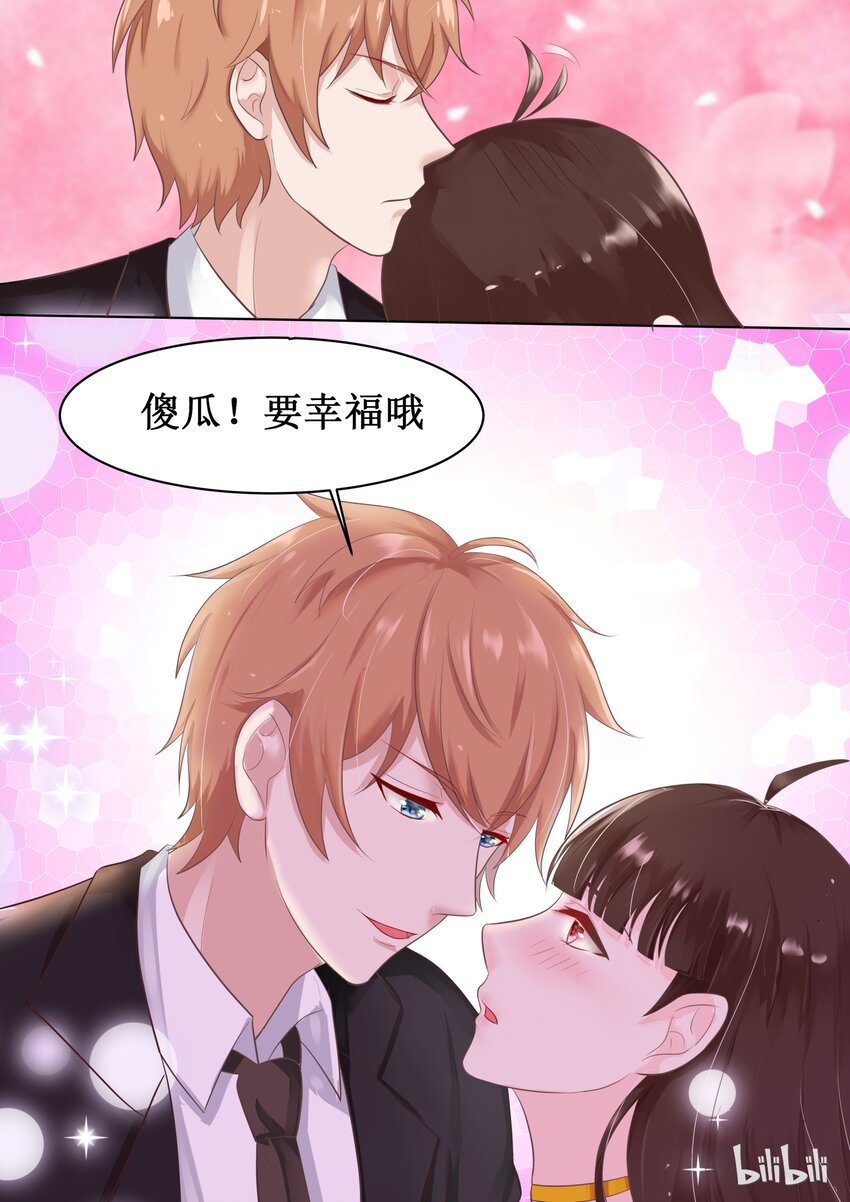 《恶霸少女的腹黑王子》43 元宵番元宵快乐（下） 第10页