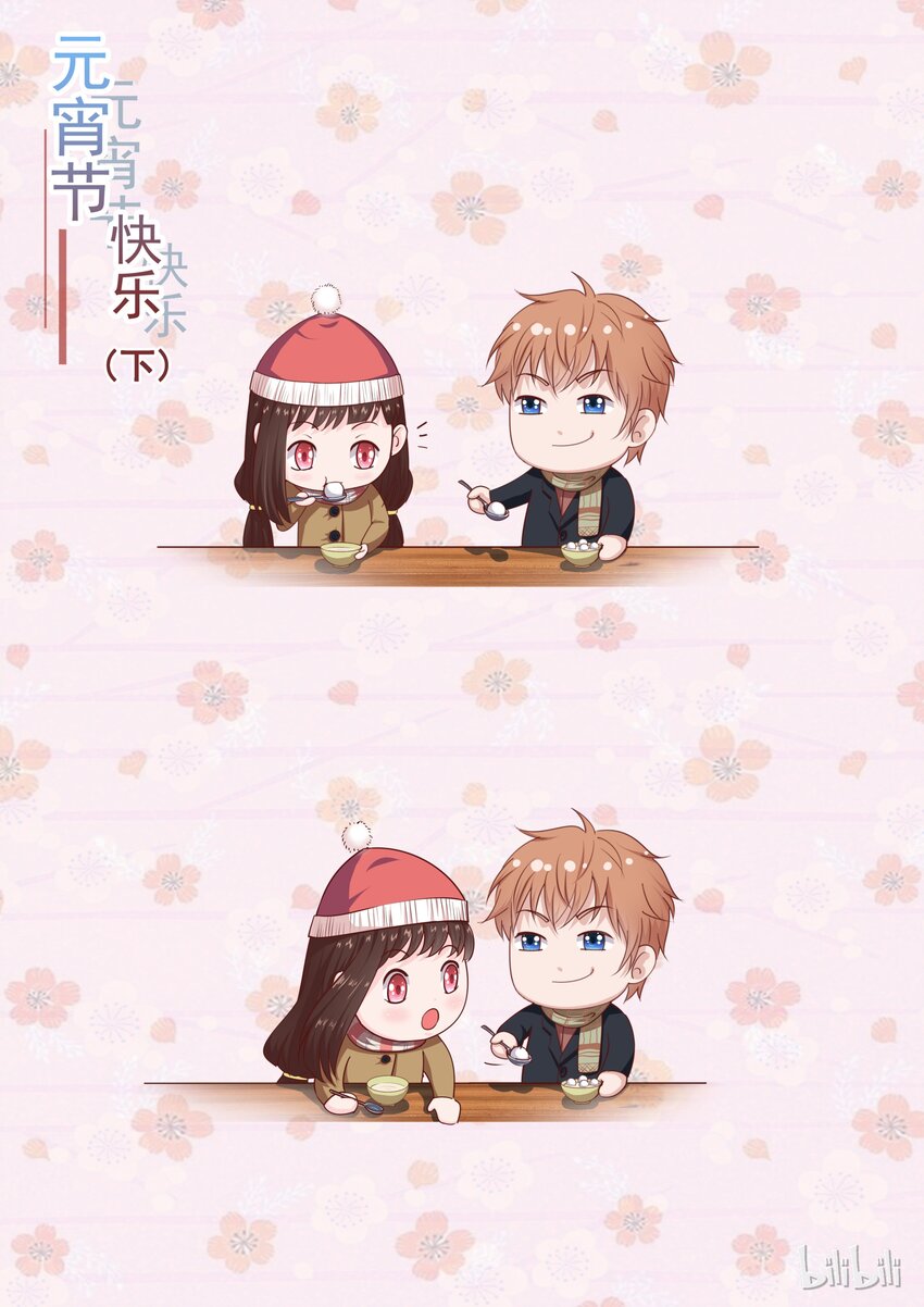 《恶霸少女的腹黑王子》43 元宵番元宵快乐（下） 第1页