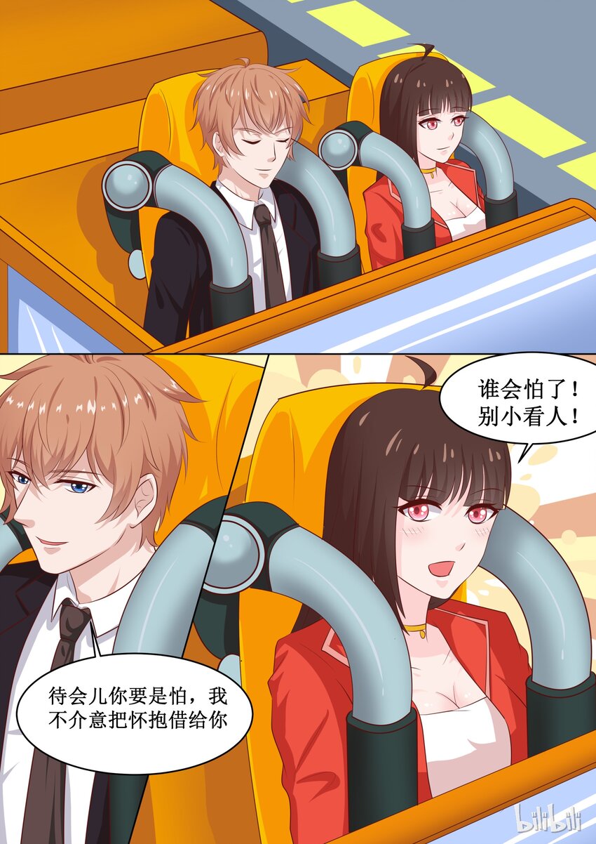 《恶霸少女的腹黑王子》43 元宵番元宵快乐（下） 第2页