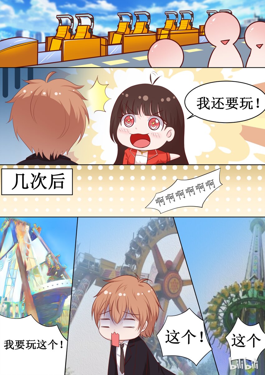 《恶霸少女的腹黑王子》43 元宵番元宵快乐（下） 第5页