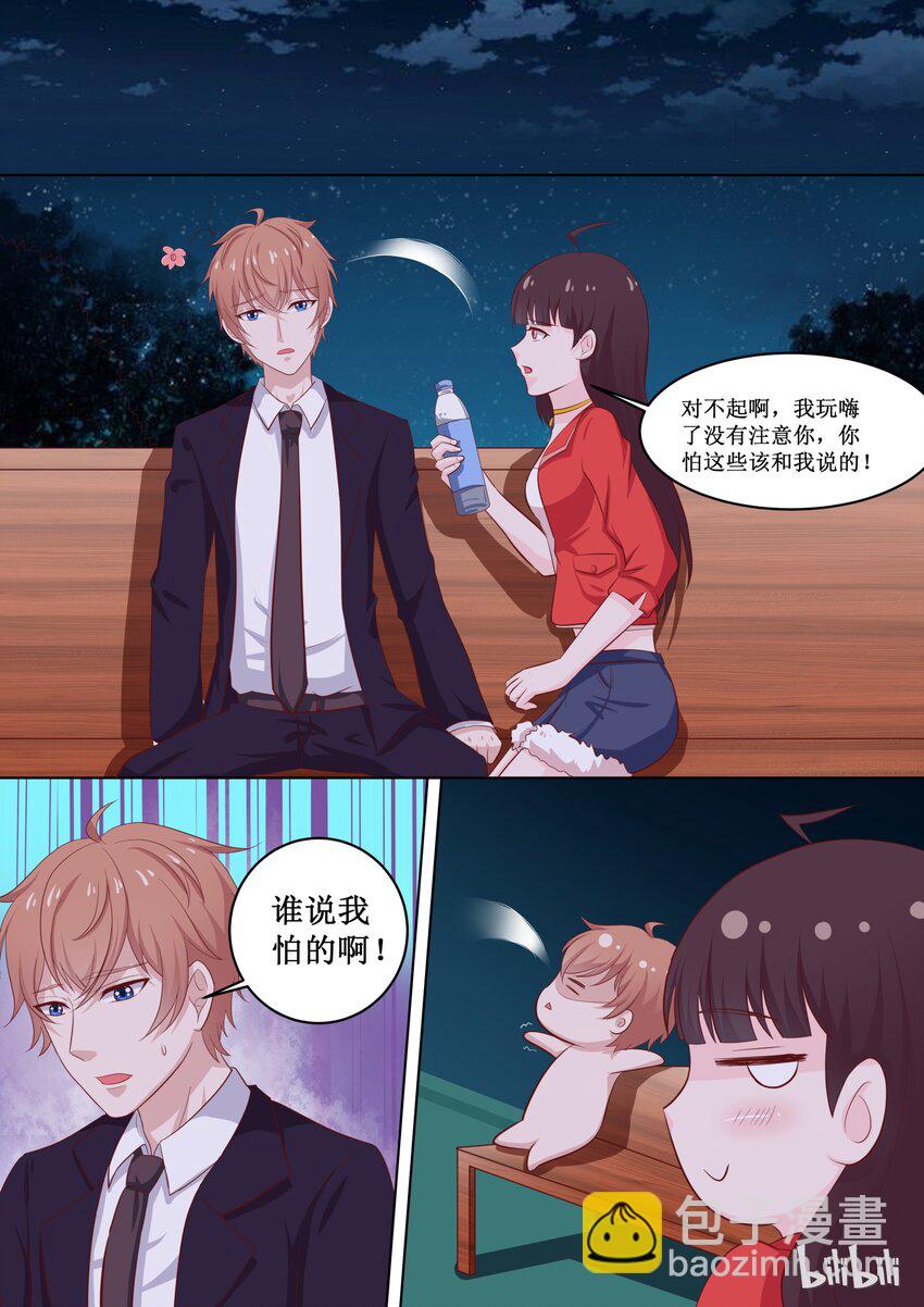 《恶霸少女的腹黑王子》43 元宵番元宵快乐（下） 第6页