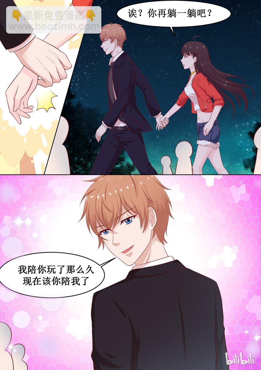 《恶霸少女的腹黑王子》43 元宵番元宵快乐（下） 第7页