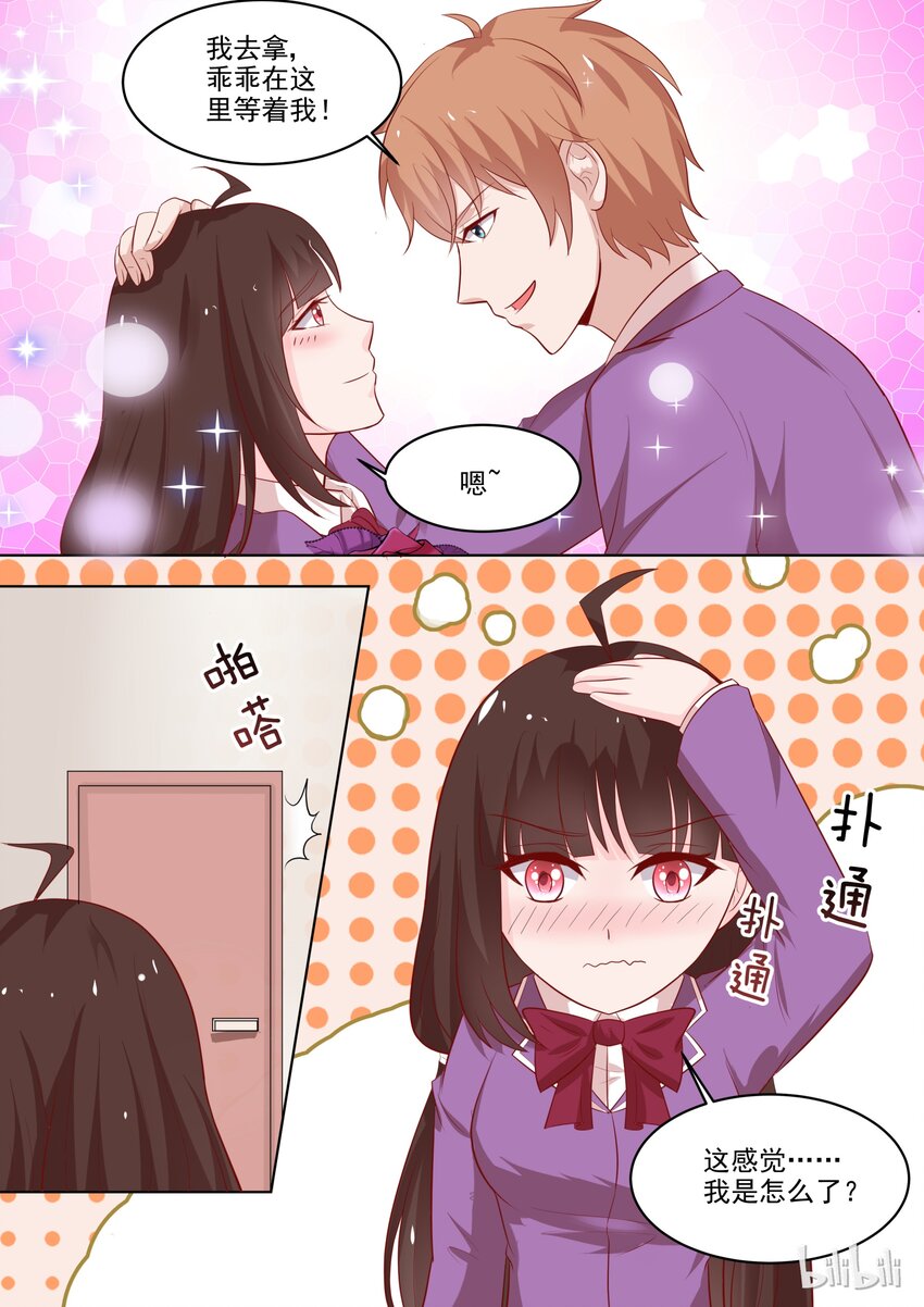 《恶霸少女的腹黑王子》41 这感觉…… 第10页
