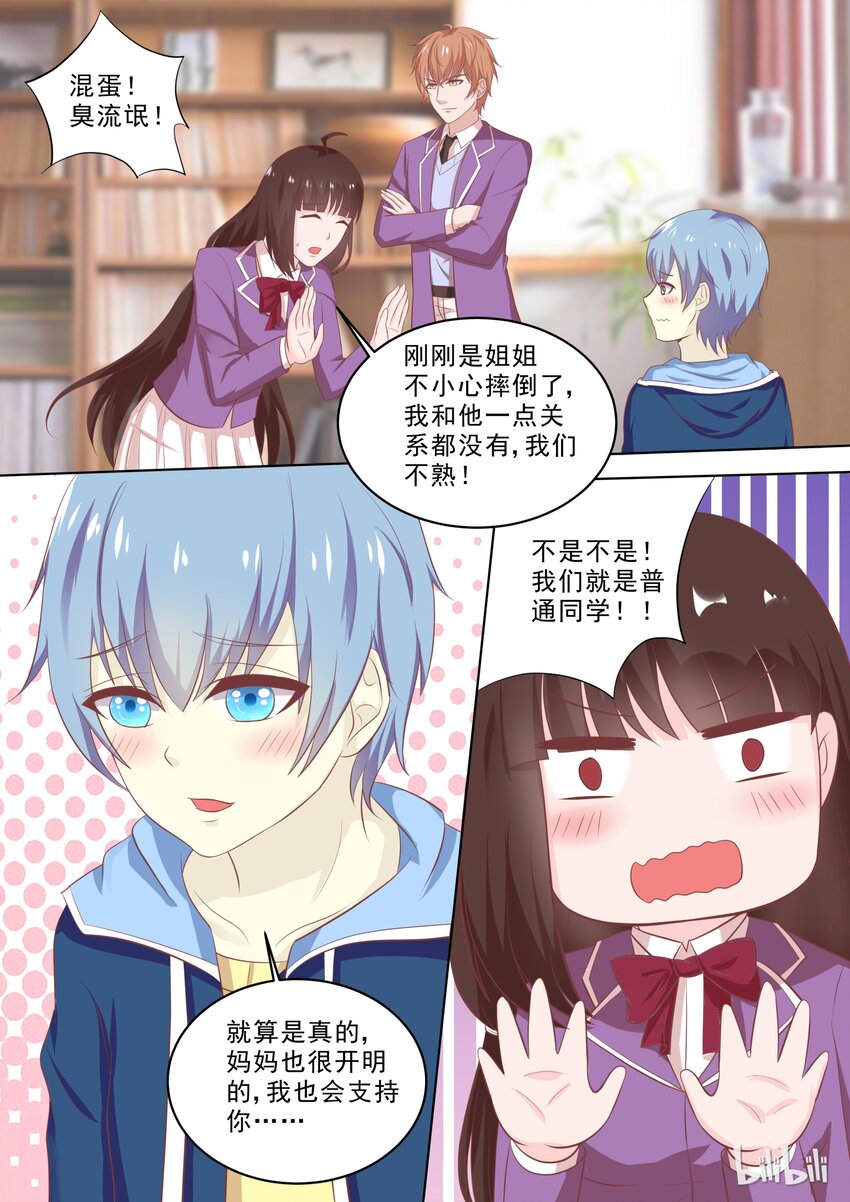《恶霸少女的腹黑王子》41 这感觉…… 第1页