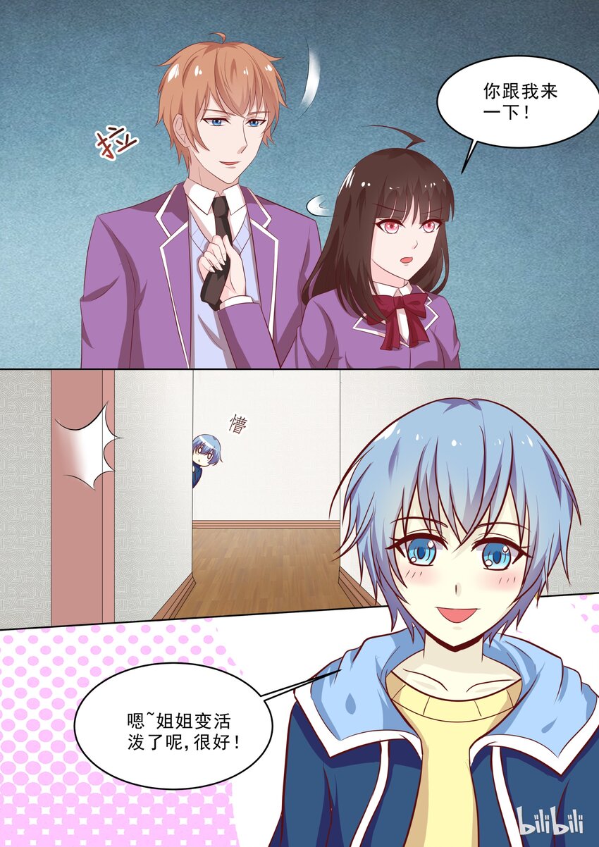 《恶霸少女的腹黑王子》41 这感觉…… 第3页