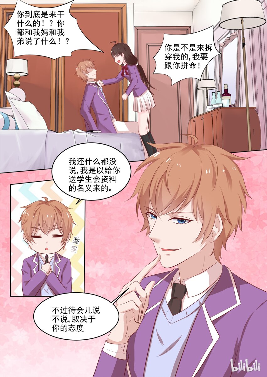 《恶霸少女的腹黑王子》41 这感觉…… 第4页
