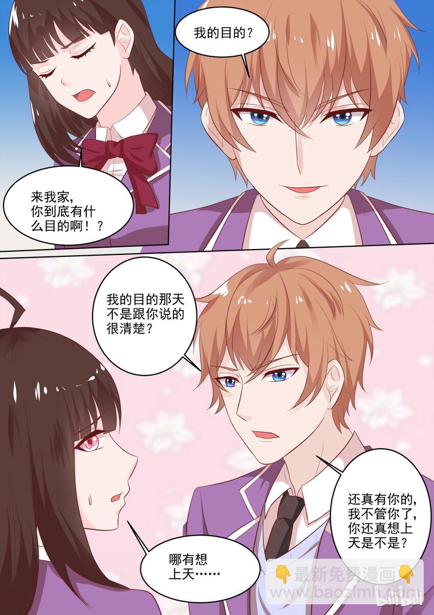 《恶霸少女的腹黑王子》41 这感觉…… 第5页