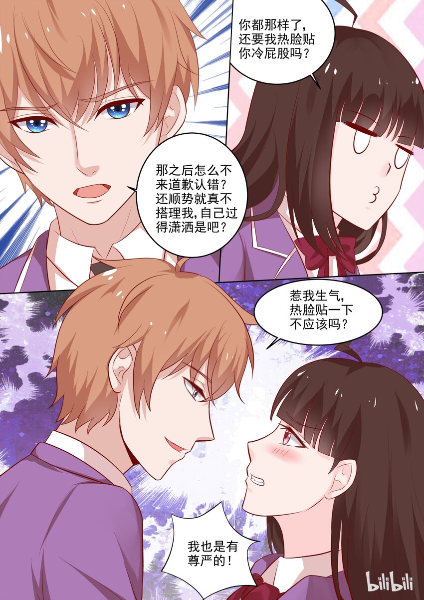 《恶霸少女的腹黑王子》41 这感觉…… 第6页