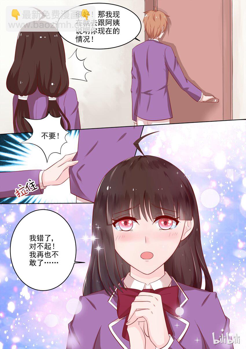 《恶霸少女的腹黑王子》41 这感觉…… 第7页