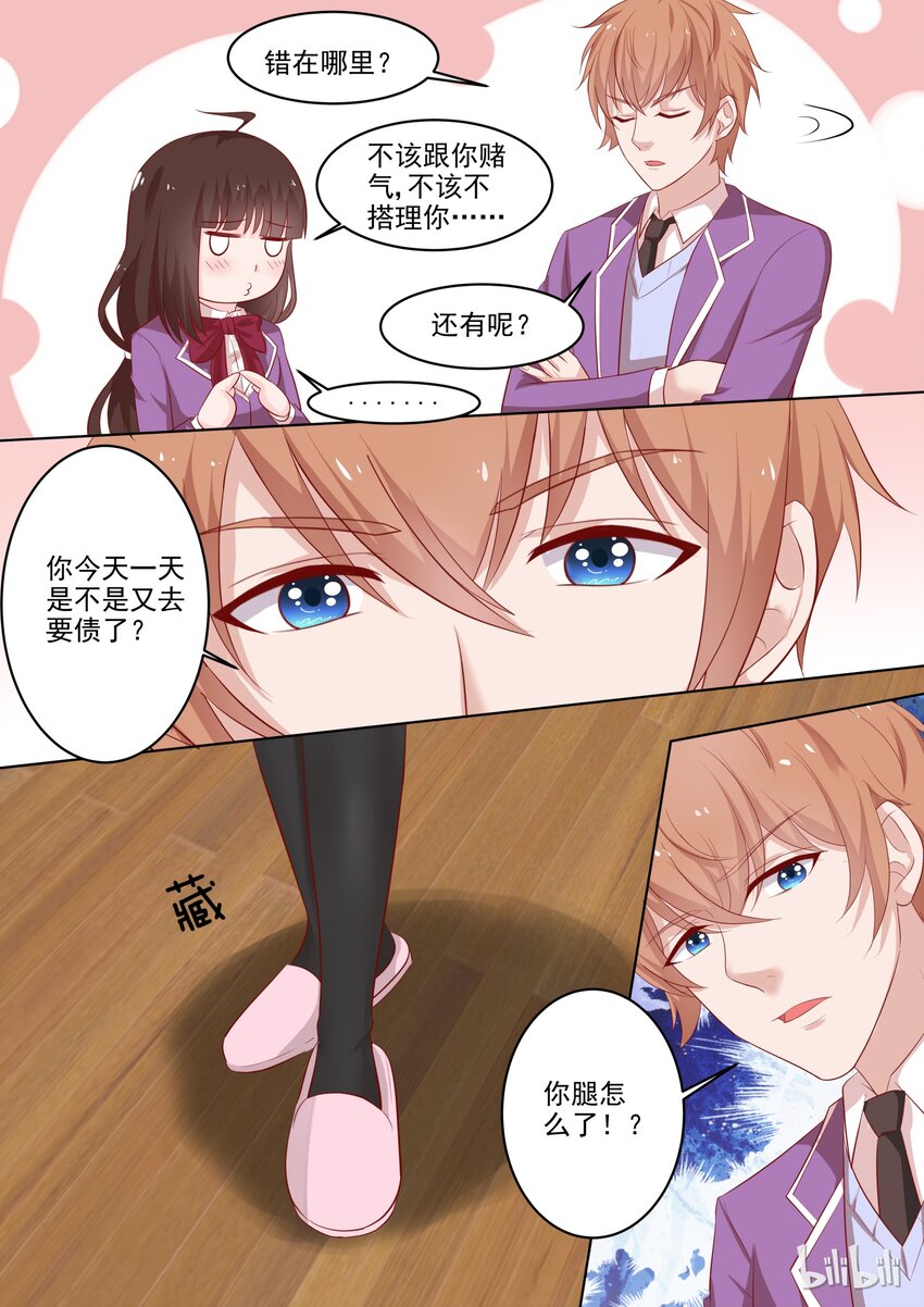 《恶霸少女的腹黑王子》41 这感觉…… 第8页