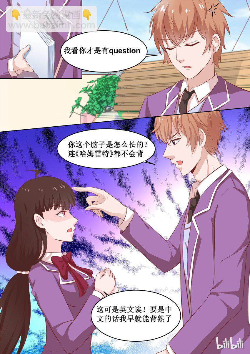 《恶霸少女的腹黑王子》47 To be or not to be…… 第10页