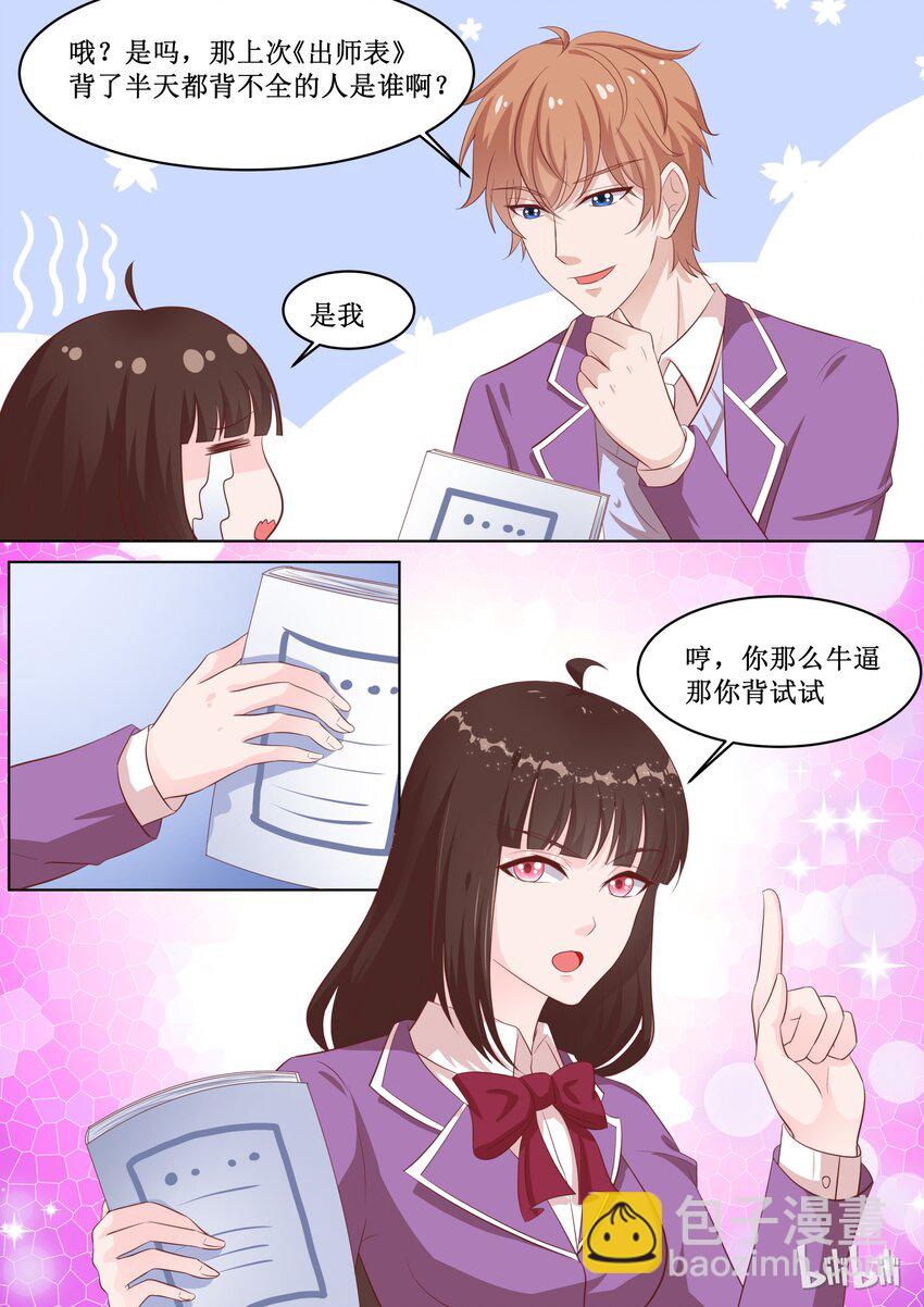 《恶霸少女的腹黑王子》47 To be or not to be…… 第11页